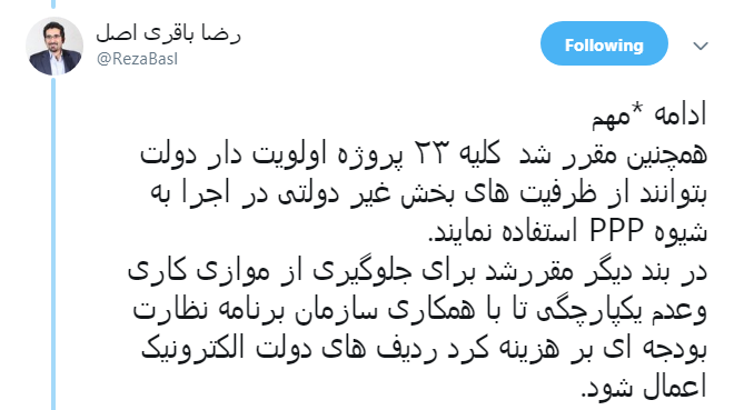 برگزاری دوازدهمین جلسه شورای اجرایی فناوری اطلاعات با حضور معاون اول رئیس جمهور