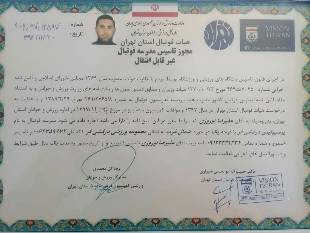 مسئولیت مدیر پرسپولیسی در استقلال تکذیب شد