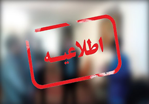 نگاهی گذرا به مهمترین رویداد&zwnj;های یکشنبه ۲۹ اردیبهشت ماه در مازندران