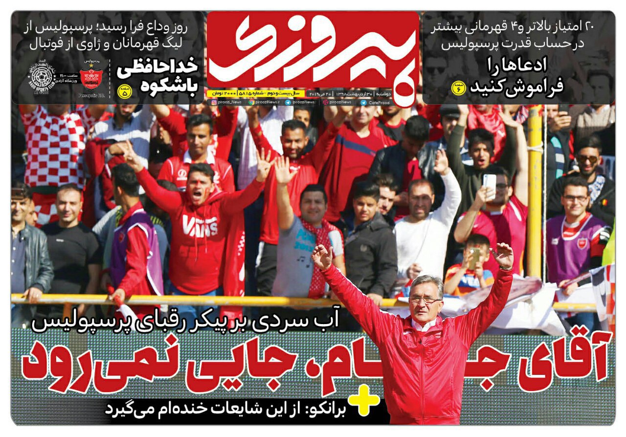 روزنامه&zwnj;های ورزشی ۳۰ اردیبهشت