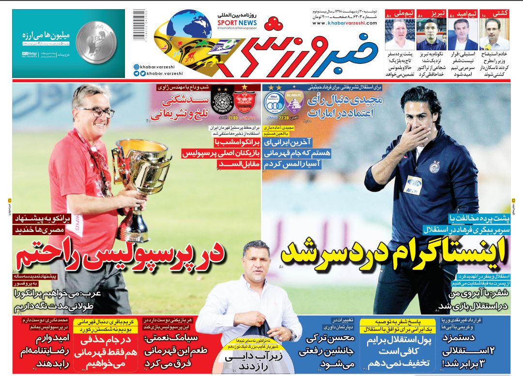 روزنامه&zwnj;های ورزشی ۳۰ اردیبهشت