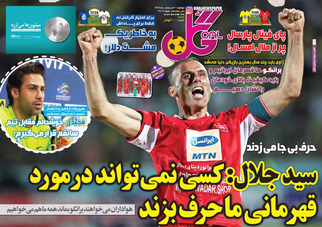 روزنامه&zwnj;های ورزشی ۳۰ اردیبهشت