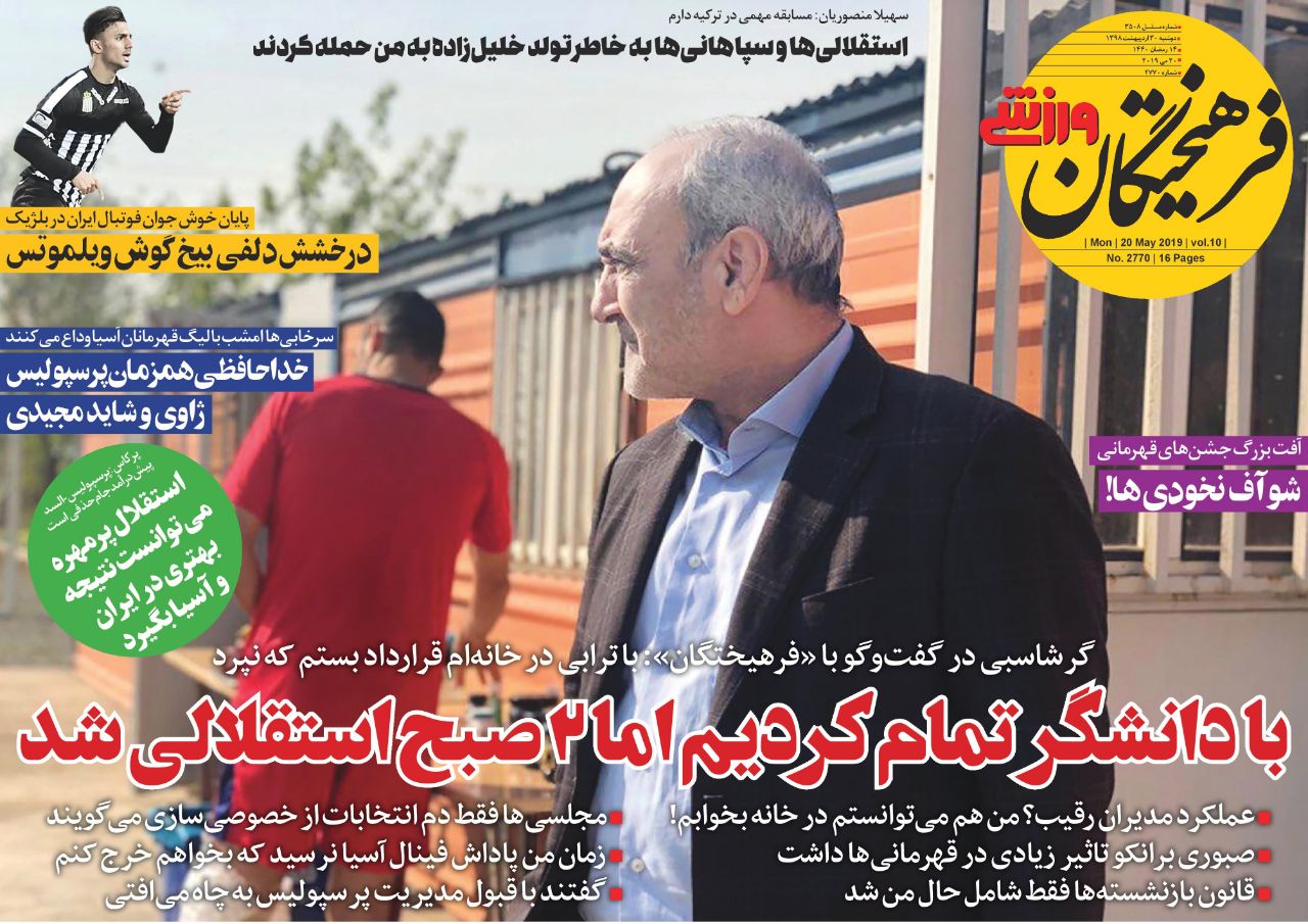 روزنامه&zwnj;های ورزشی ۳۰ اردیبهشت