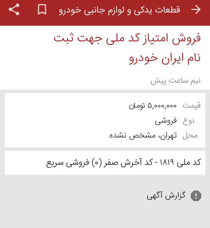 وقتی &laquo;کد فروشی&raquo; شغل مشهور شبکه&zwnj;های اجتماعی می&zwnj;شود/ رانندگان تاکسی&zwnj;های اینترنتی؛ مشتری اول خرید کدرهگیری +عکس