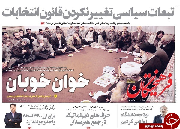 کشتیم که کشتیم، دیه اش را می&zwnj;دهیم/ ریاستی یا پارلمانی/ فروکش هیجان بازار طلا و ارز/ برنامه برق&zwnj;آسای ساخت سانتریفیوژ