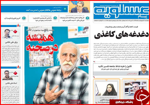 ایست به لایحه جنجالی شهرداری/ قفل گرانی بر کاغذ مطبوعات/ خودرو حسابی ترمز می کشد