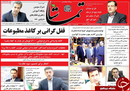ایست به لایحه جنجالی شهرداری/ قفل گرانی بر کاغذ مطبوعات/ خودرو حسابی ترمز می کشد