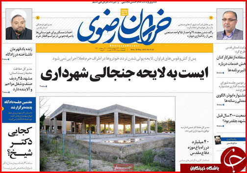 ایست به لایحه جنجالی شهرداری/ قفل گرانی بر کاغذ مطبوعات/ خودرو حسابی ترمز می کشد
