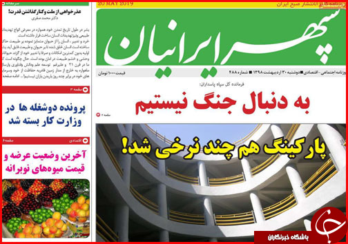 ایست به لایحه جنجالی شهرداری/ قفل گرانی بر کاغذ مطبوعات/ خودرو حسابی ترمز می کشد