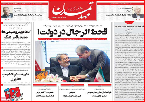 ایست به لایحه جنجالی شهرداری/ قفل گرانی بر کاغذ مطبوعات/ خودرو حسابی ترمز می کشد