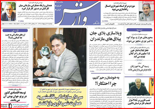 ایست به لایحه جنجالی شهرداری/ قفل گرانی بر کاغذ مطبوعات/ خودرو حسابی ترمز می کشد