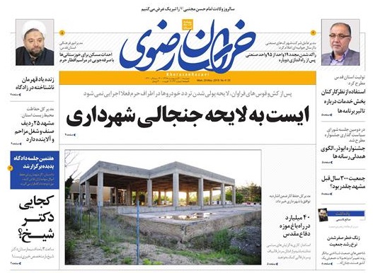 ایست به لایحه جنجالی شهرداری/ برنامه ی برق آسای ساخت سانتریفیوژ