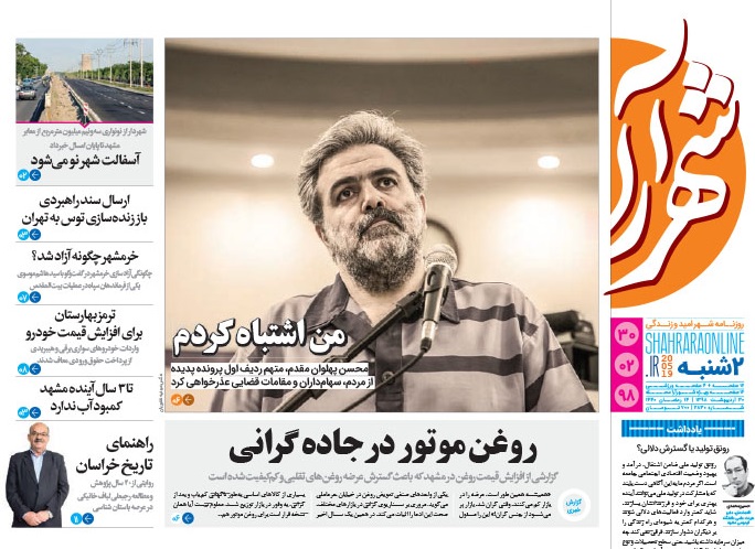 ایست به لایحه جنجالی شهرداری/ برنامه ی برق آسای ساخت سانتریفیوژ