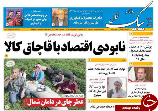 روسیاهی نان های سفید/پشت دستیارش پنهان  نشود!