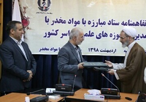 تفاهم نامه همکاری ستاد مبارزه با موادمخدر و حوزه&zwnj;های علمیه امضا شد