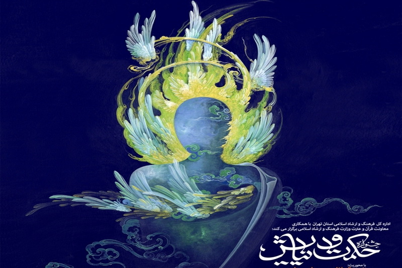اختتامیه جشنواره حکمت و نیایش در نمایشگاه قرآن برگزار می‌شود