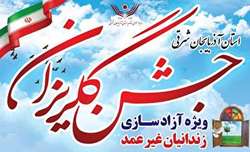 کمک ۴۰ میلیارد ریالی خیرین در جشن گلریزان تبریز