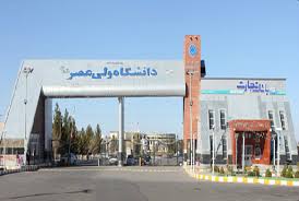 دانشگاه رفسنجان میزبان اجرای پنج طرح اقتصاد مقاومتی