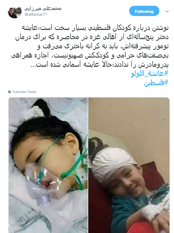 #عائشة_اللولو به کدامین گناه تو را از مادرت جدا کردند تا در غربت جان دهی؟!