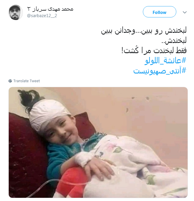 #عائشة_اللولو به کدامین گناه تو را از مادرت جدا کردند تا در غربت جان دهی؟!