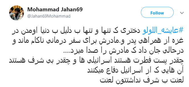 #عائشة_اللولو به کدامین گناه تو را از مادرت جدا کردند تا در غربت جان دهی؟!