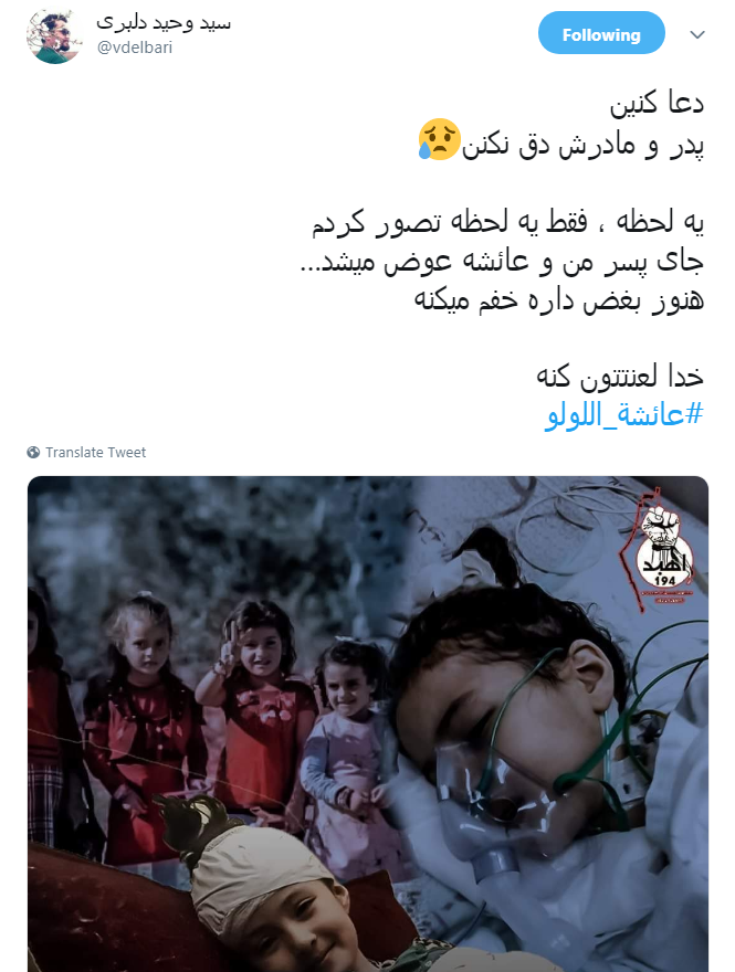 #عائشة_اللولو به کدامین گناه تو را از مادرت جدا کردند تا در غربت جان دهی؟!