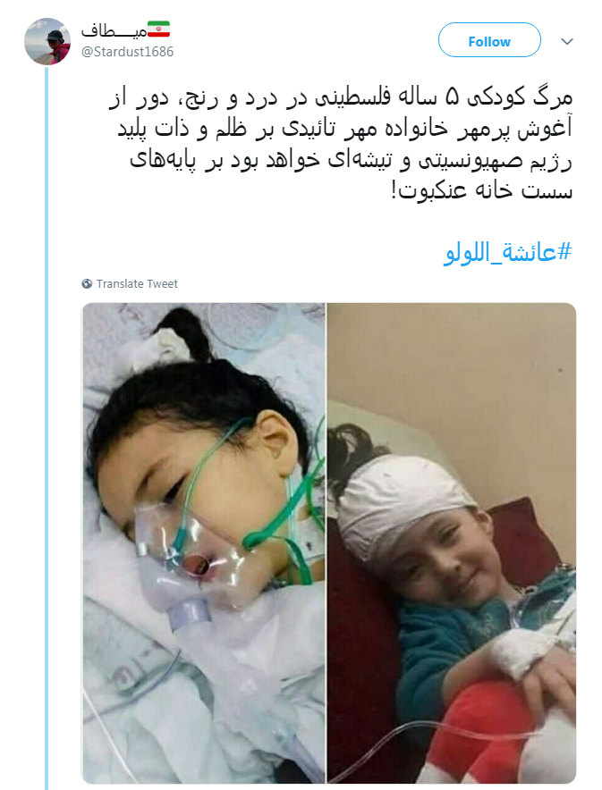 #عائشة_اللولو به کدامین گناه تو را از مادرت جدا کردند تا در غربت جان دهی؟!