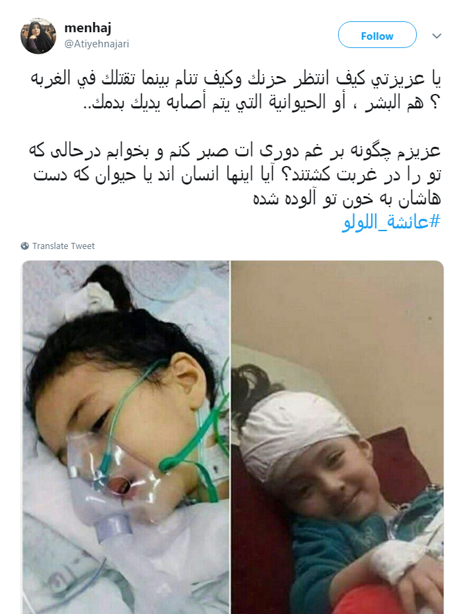 #عائشة_اللولو به کدامین گناه تو را از مادرت جدا کردند تا در غربت جان دهی؟!