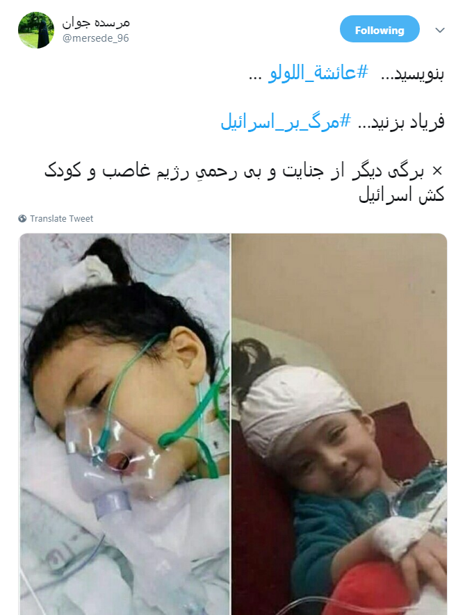 #عائشة_اللولو به کدامین گناه تو را از مادرت جدا کردند تا در غربت جان دهی؟!