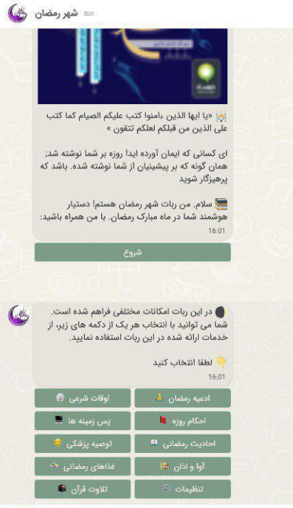 استقبال کاربران آی&zwnj;گپ از سرویس ویژه ماه رمضان