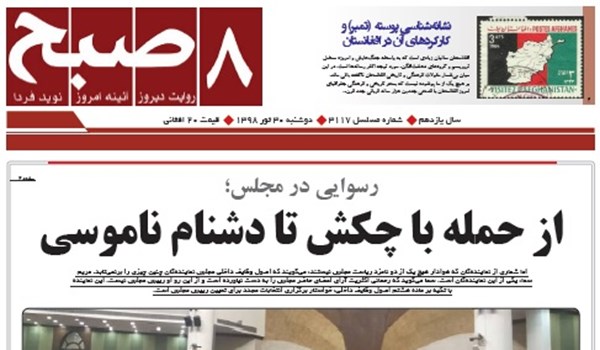 تصاویر صفحه اول روزنامه های افغانستان/ 30 ثور