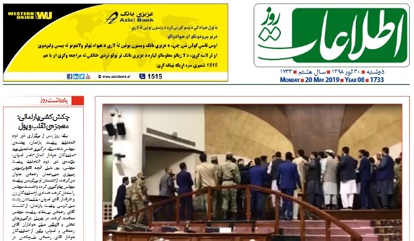 تصاویر صفحه اول روزنامه های افغانستان/ 30 ثور