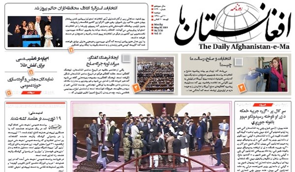 تصاویر صفحه اول روزنامه های افغانستان/ 30 ثور