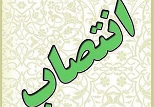 سرپرست جدید دانشگاه آزاد بیجار منصوب شد