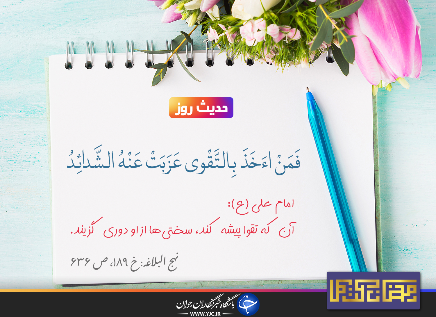 حدیث امام علی(ع) درباره تقوا حدیث امام علی(ع) درباره تقوا