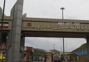 پیشرفت فیزیکی بالغ بر ۹۳ درصدی طرح ساخت سالن مسافری و محوطه سازی پایانه مرزی سرو