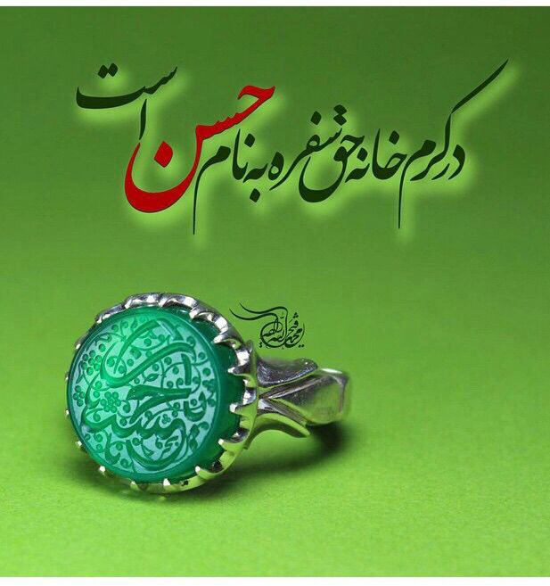 عکس&zwnj;نوشته&zwnj;های زیبا مخصوص روز میلاد دومین امام شیعیان