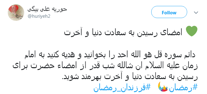ﺧﺪﺍﯾﺎ؛ﮔﻔﺘﻢ ﺩﺳﺖ ﺧﺎﻟﯽ ﺯﺷﺖ ﺍﺳﺖ، ﺩﺳﺖ ﭘﺮ آمده&zwnj;ام &hellip; ﺩﺳﺘﯽ پر ﺍﺯ ﮔﻨﺎﻩ و ﭼﺸﻤﯽ ﭘﺮ ﺍﺯ ﺍﻣﯿﺪ!