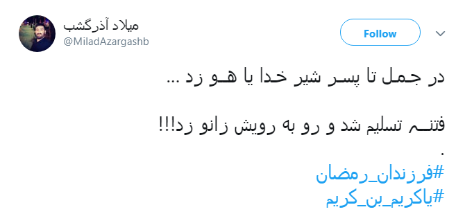 ﺧﺪﺍﯾﺎ؛ﮔﻔﺘﻢ ﺩﺳﺖ ﺧﺎﻟﯽ ﺯﺷﺖ ﺍﺳﺖ، ﺩﺳﺖ ﭘﺮ آمده&zwnj;ام &hellip; ﺩﺳﺘﯽ پر ﺍﺯ ﮔﻨﺎﻩ و ﭼﺸﻤﯽ ﭘﺮ ﺍﺯ ﺍﻣﯿﺪ!
