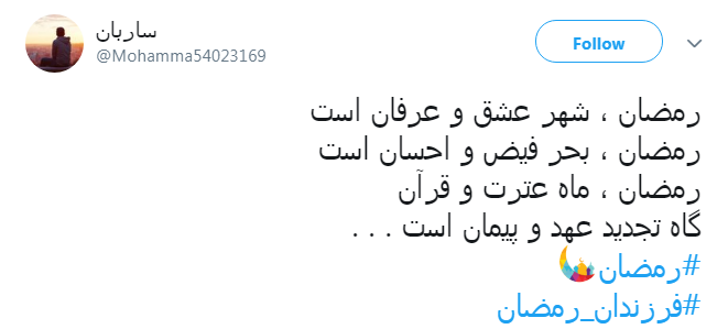 ﺧﺪﺍﯾﺎ؛ﮔﻔﺘﻢ ﺩﺳﺖ ﺧﺎﻟﯽ ﺯﺷﺖ ﺍﺳﺖ، ﺩﺳﺖ ﭘﺮ آمده&zwnj;ام &hellip; ﺩﺳﺘﯽ پر ﺍﺯ ﮔﻨﺎﻩ و ﭼﺸﻤﯽ ﭘﺮ ﺍﺯ ﺍﻣﯿﺪ!