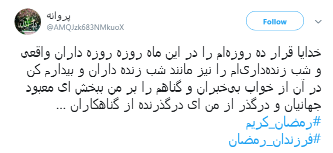 ﺧﺪﺍﯾﺎ؛ﮔﻔﺘﻢ ﺩﺳﺖ ﺧﺎﻟﯽ ﺯﺷﺖ ﺍﺳﺖ، ﺩﺳﺖ ﭘﺮ آمده&zwnj;ام &hellip; ﺩﺳﺘﯽ پر ﺍﺯ ﮔﻨﺎﻩ و ﭼﺸﻤﯽ ﭘﺮ ﺍﺯ ﺍﻣﯿﺪ!