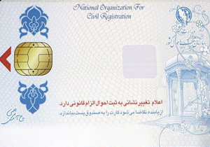 ثبت نام ۳ میلیون نفر برای دریافت کارت هوشمند ملی در فارس