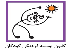 راه اندازی ۲۷ کتابخانه کانون توسعه فرهنگی کودکان در کشور