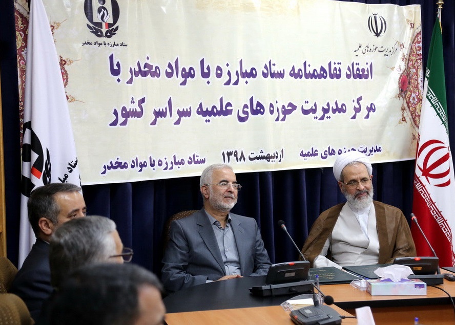 ستاد مبارزه با مواد مخدر و حوزه علمیه تفاهم‌نامه همکاری مشترک امضا کردند