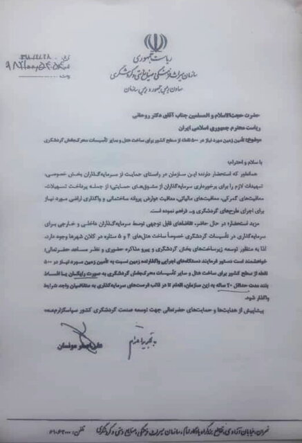 تامین رایگان یا اقساطی زمین برای ساخت هتل در ۵٠٠ نقطه