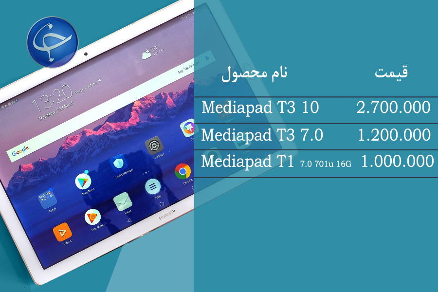 آخرین قیمت انواع تبلت در بازار (تاریخ ۳۱ اردیبهشت) +جدول