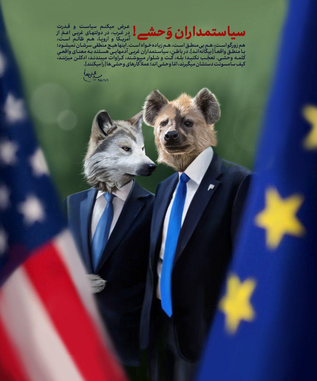 سیاستمداران وحشی/عکس نوشت