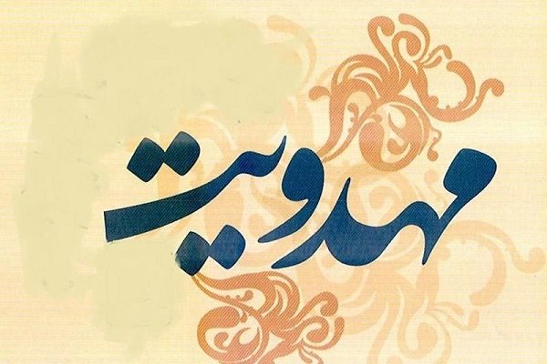 ترویج و توسعه فرهنگ مهدویت بیش از گذشته ضروری است