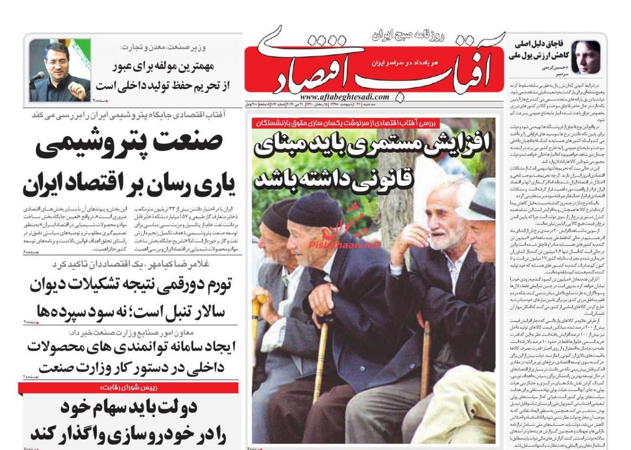صفحه نخست روزنامه&zwnj;های اقتصادی ۳۱ اردیبهشت ماه