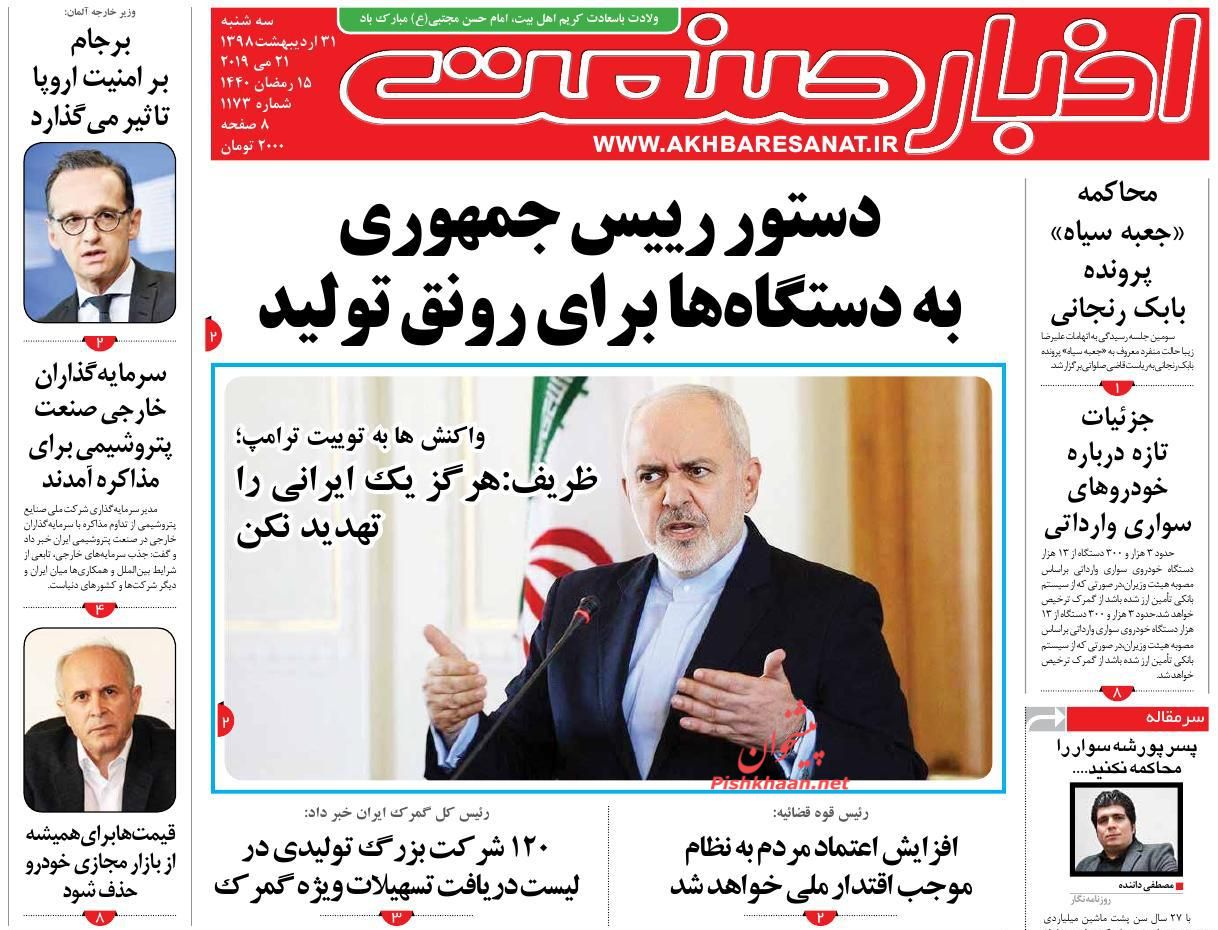صفحه نخست روزنامه&zwnj;های اقتصادی ۳۱ اردیبهشت ماه